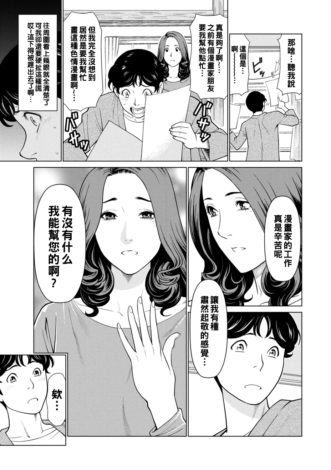 Hinodesou no Onna-tachi Ch. 1-6 - Page 11