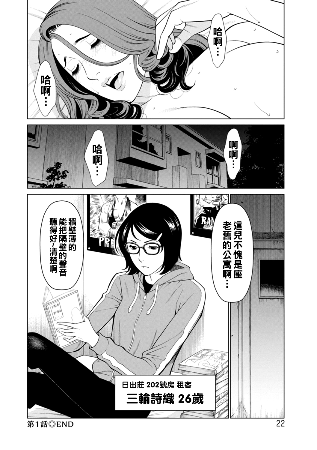 Hinodesou no Onna-tachi Ch. 1-6 - Page 22