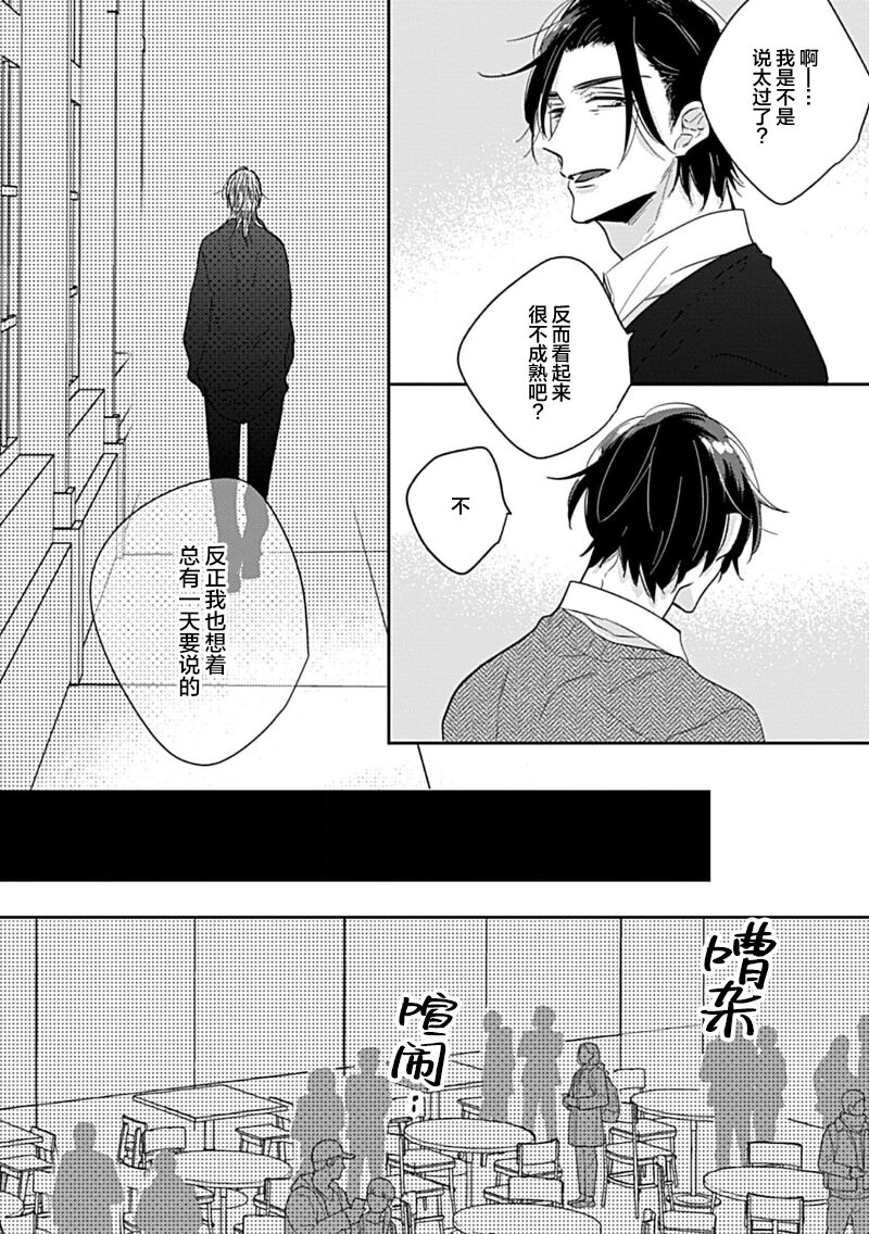 嶋老师太可爱了我忍不住 - Page 102