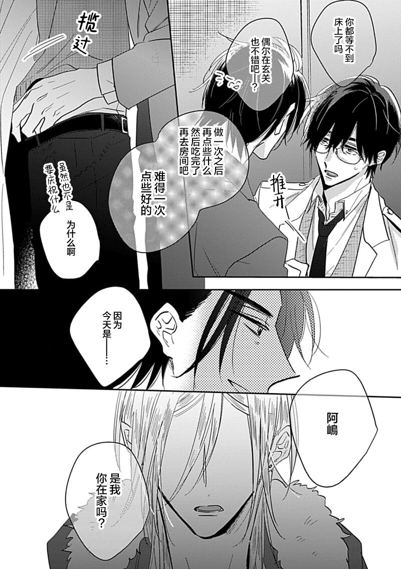 嶋老师太可爱了我忍不住 - Page 110