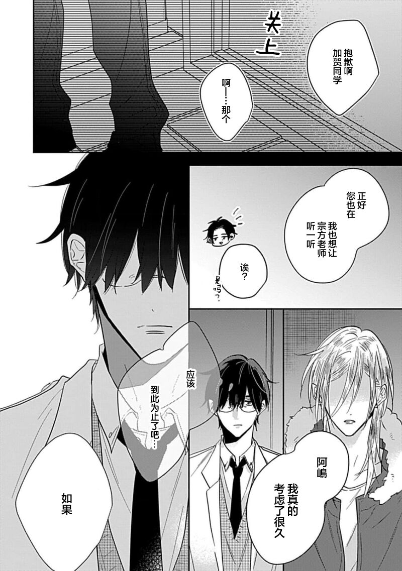 嶋老师太可爱了我忍不住 - Page 112