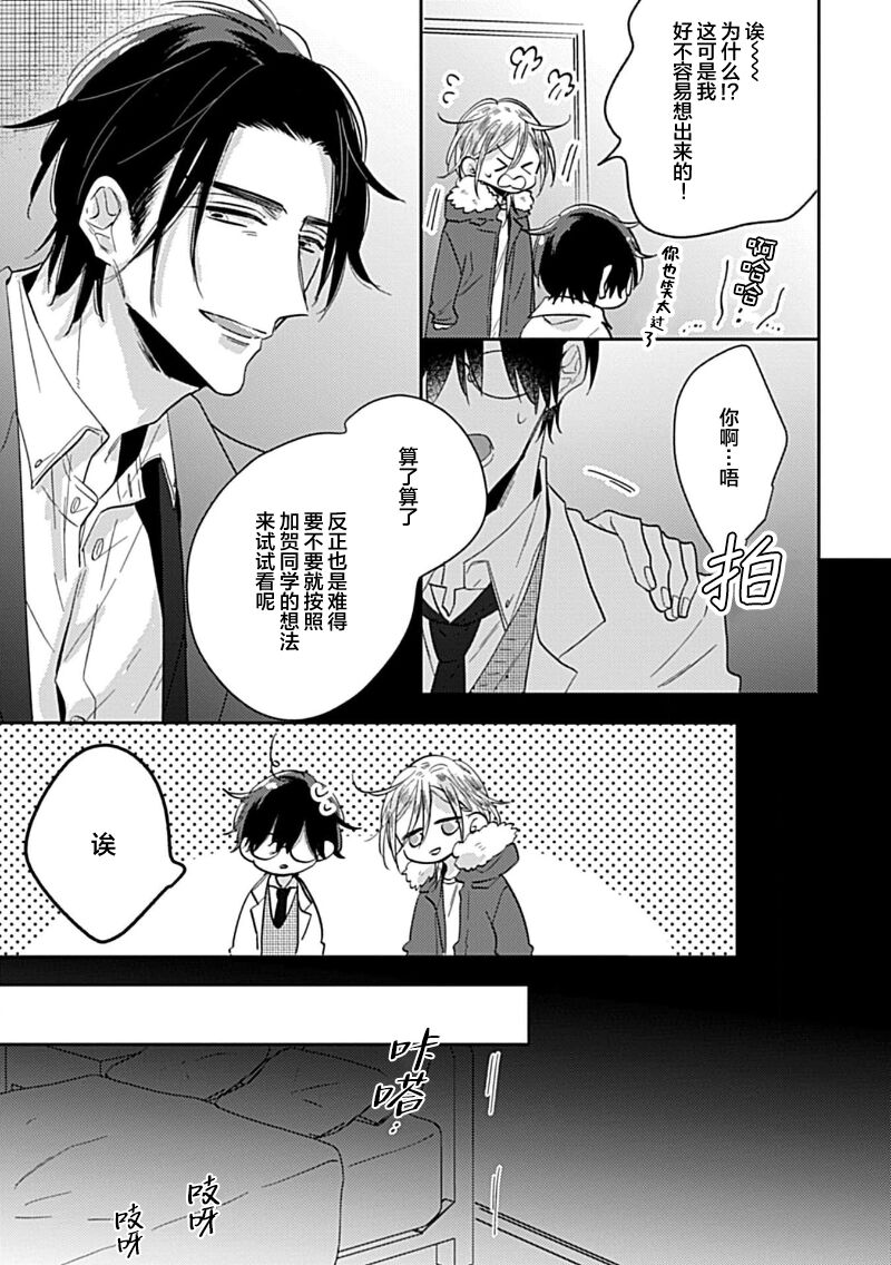 嶋老师太可爱了我忍不住 - Page 115
