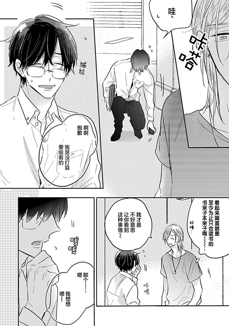嶋老师太可爱了我忍不住 - Page 12