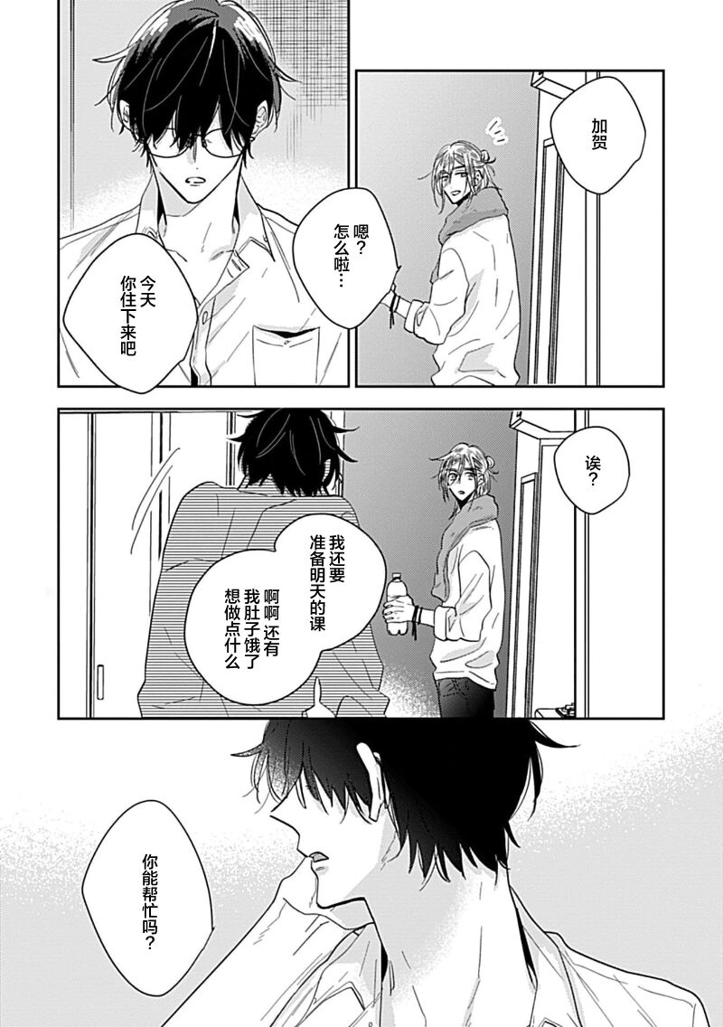 嶋老师太可爱了我忍不住 - Page 126