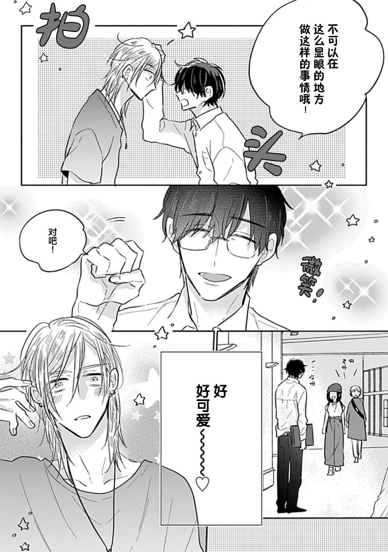 嶋老师太可爱了我忍不住 - Page 13