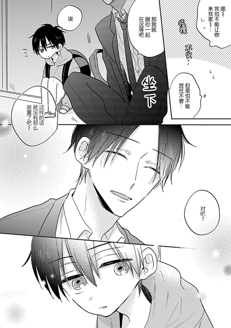 嶋老师太可爱了我忍不住 - Page 132