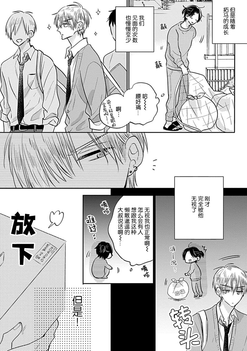 嶋老师太可爱了我忍不住 - Page 134