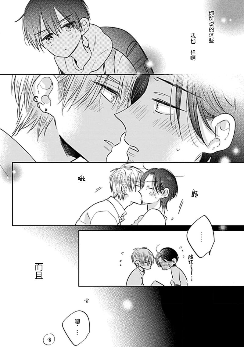 嶋老师太可爱了我忍不住 - Page 146