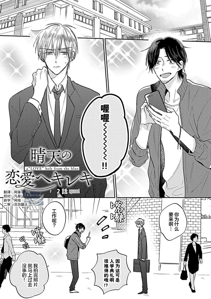 嶋老师太可爱了我忍不住 - Page 155