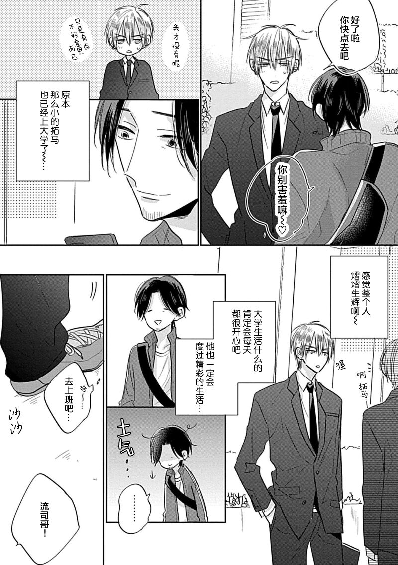 嶋老师太可爱了我忍不住 - Page 156
