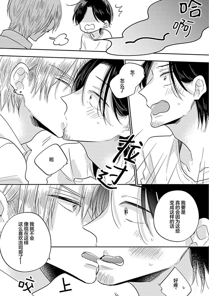 嶋老师太可爱了我忍不住 - Page 161