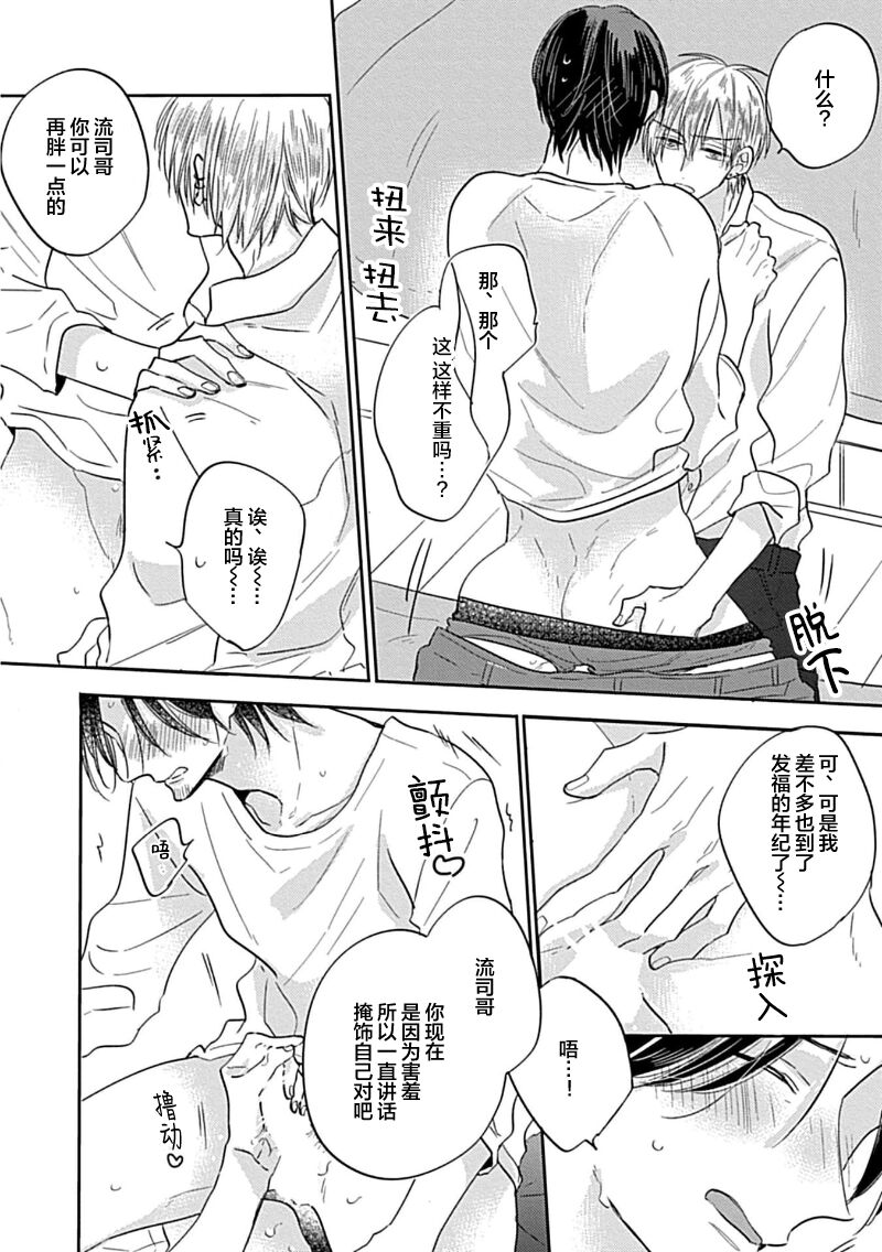 嶋老师太可爱了我忍不住 - Page 164