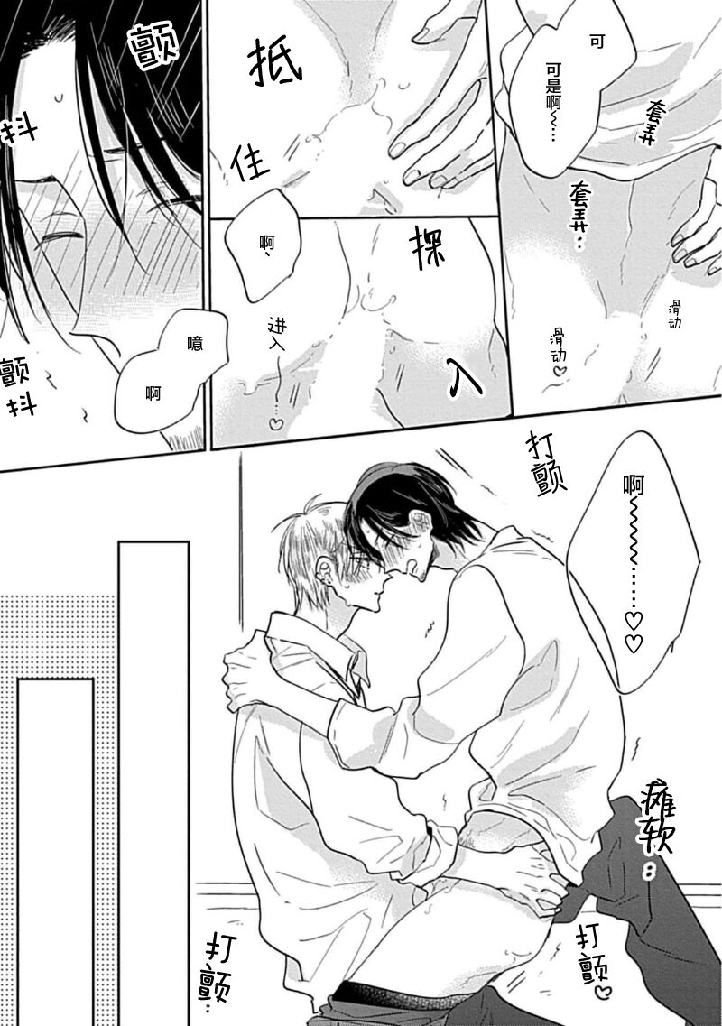 嶋老师太可爱了我忍不住 - Page 165