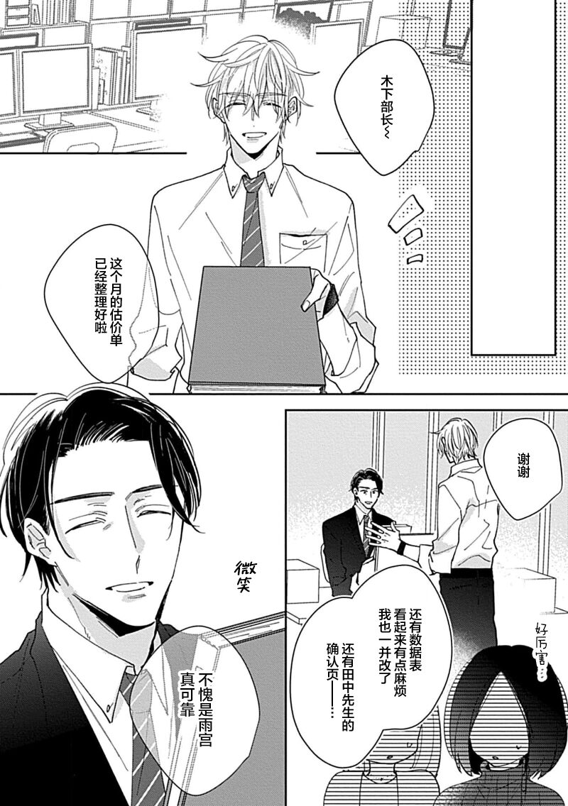 嶋老师太可爱了我忍不住 - Page 190