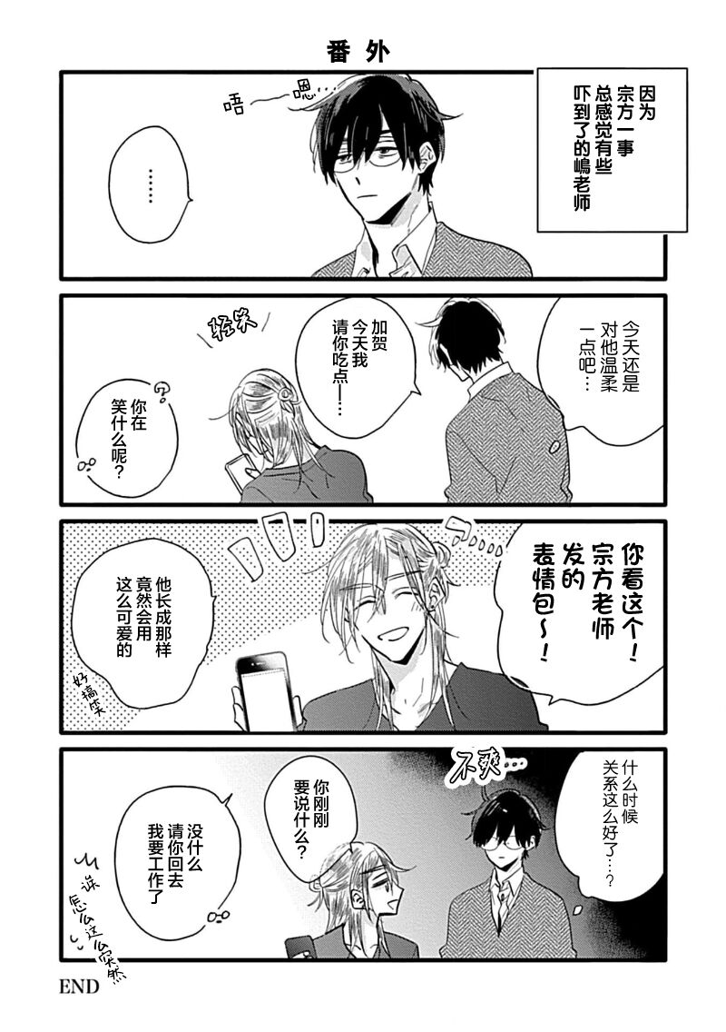 嶋老师太可爱了我忍不住 - Page 195