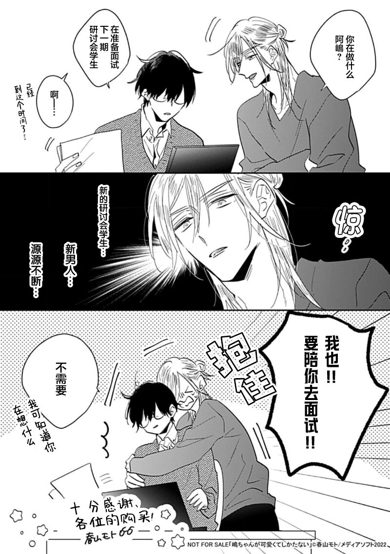 嶋老师太可爱了我忍不住 - Page 196