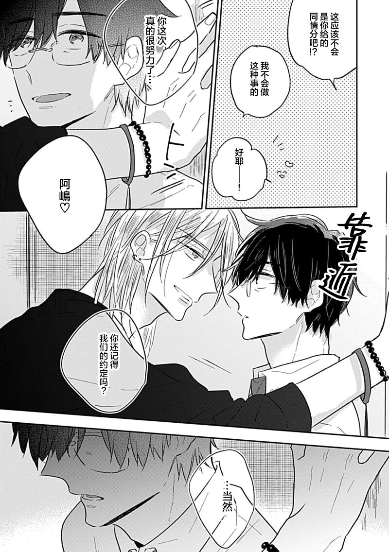 嶋老师太可爱了我忍不住 - Page 20