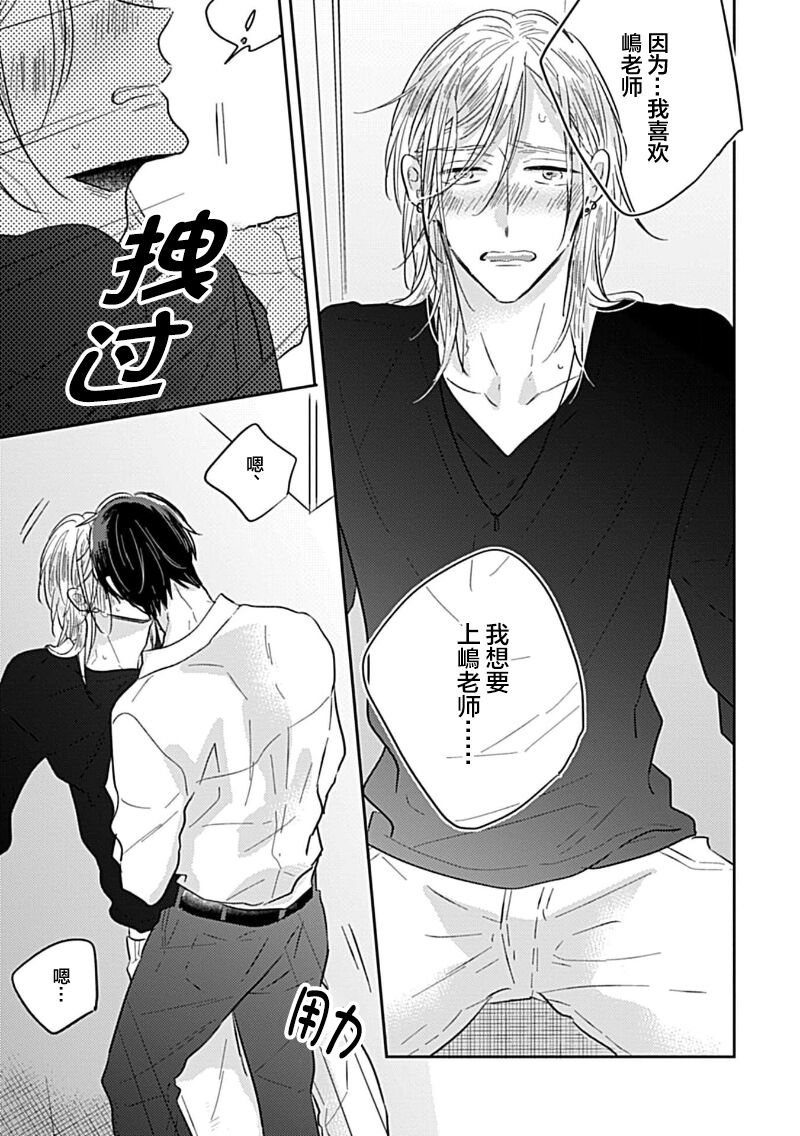嶋老师太可爱了我忍不住 - Page 25