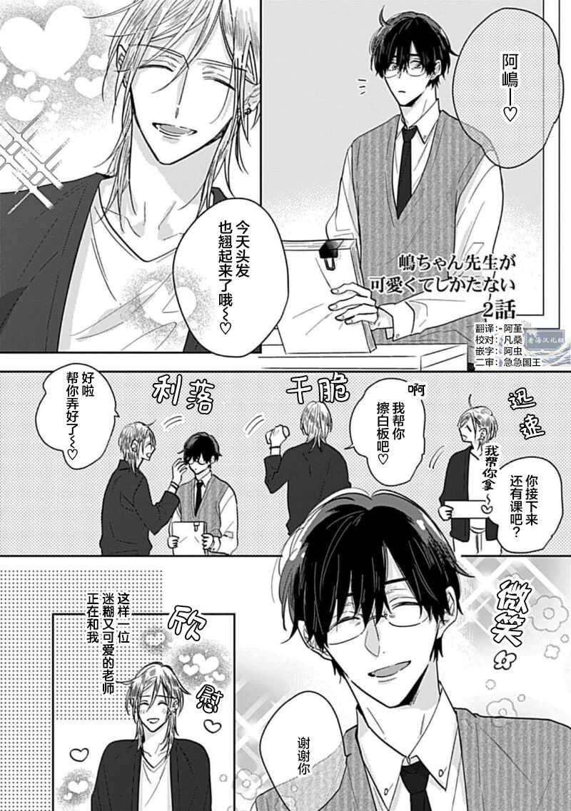 嶋老师太可爱了我忍不住 - Page 33