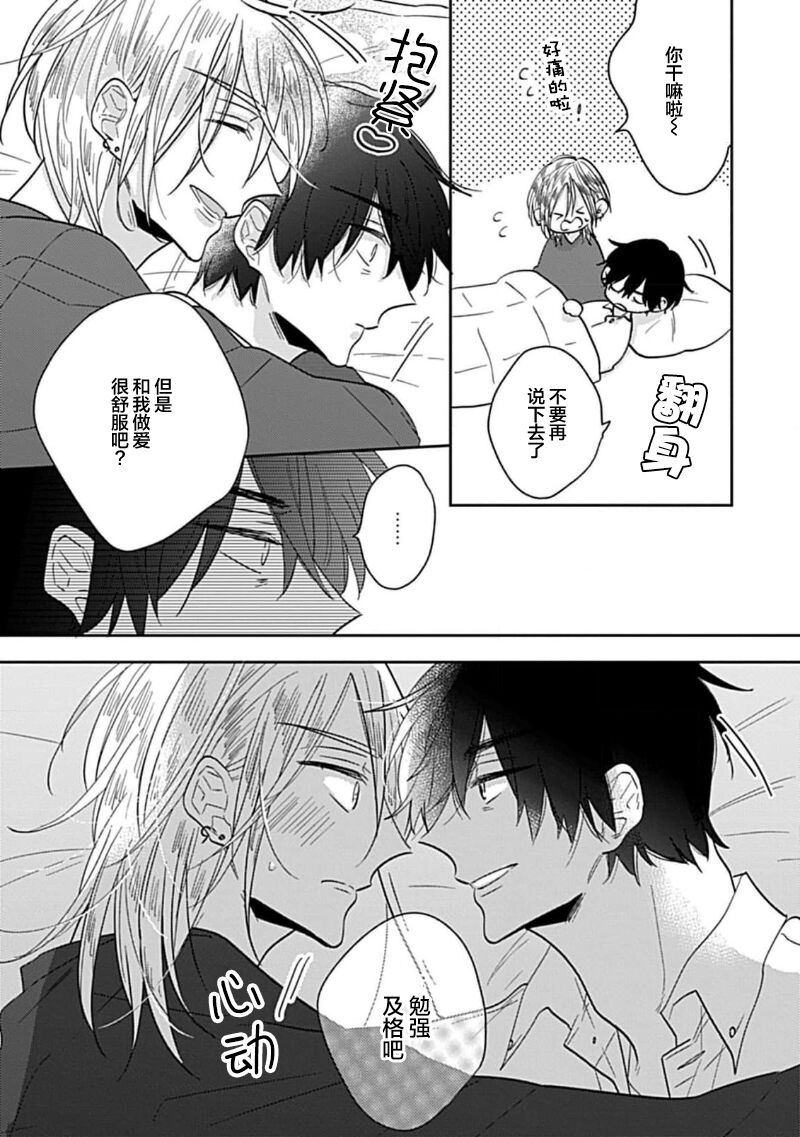 嶋老师太可爱了我忍不住 - Page 58
