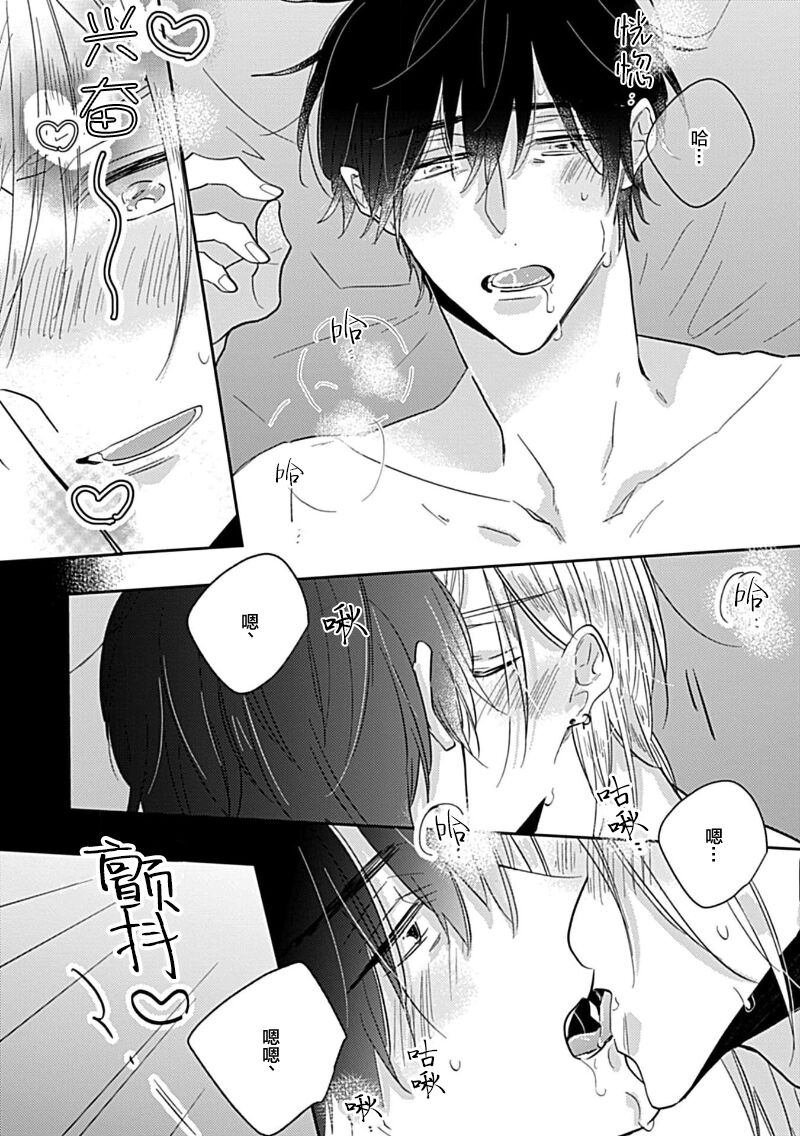 嶋老师太可爱了我忍不住 - Page 62