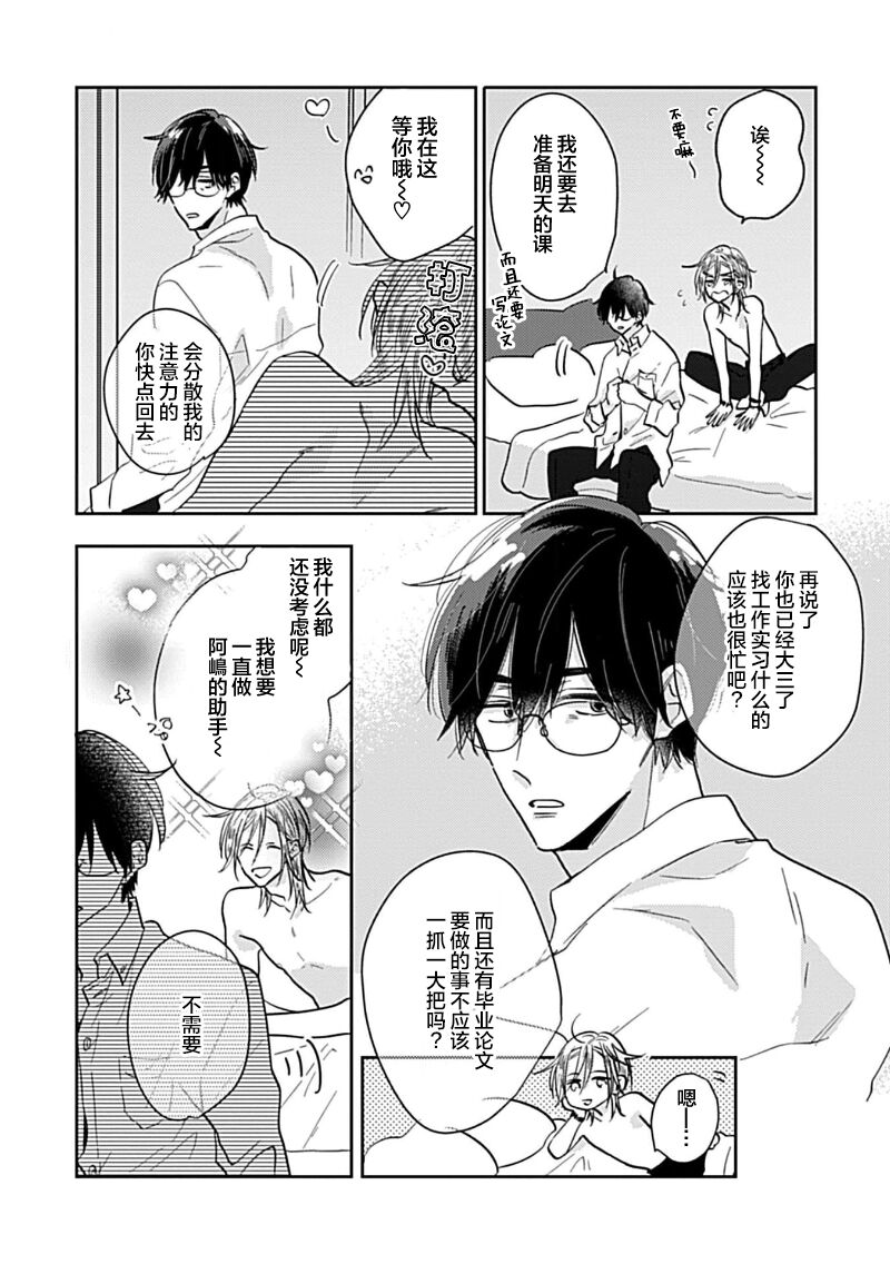 嶋老师太可爱了我忍不住 - Page 64