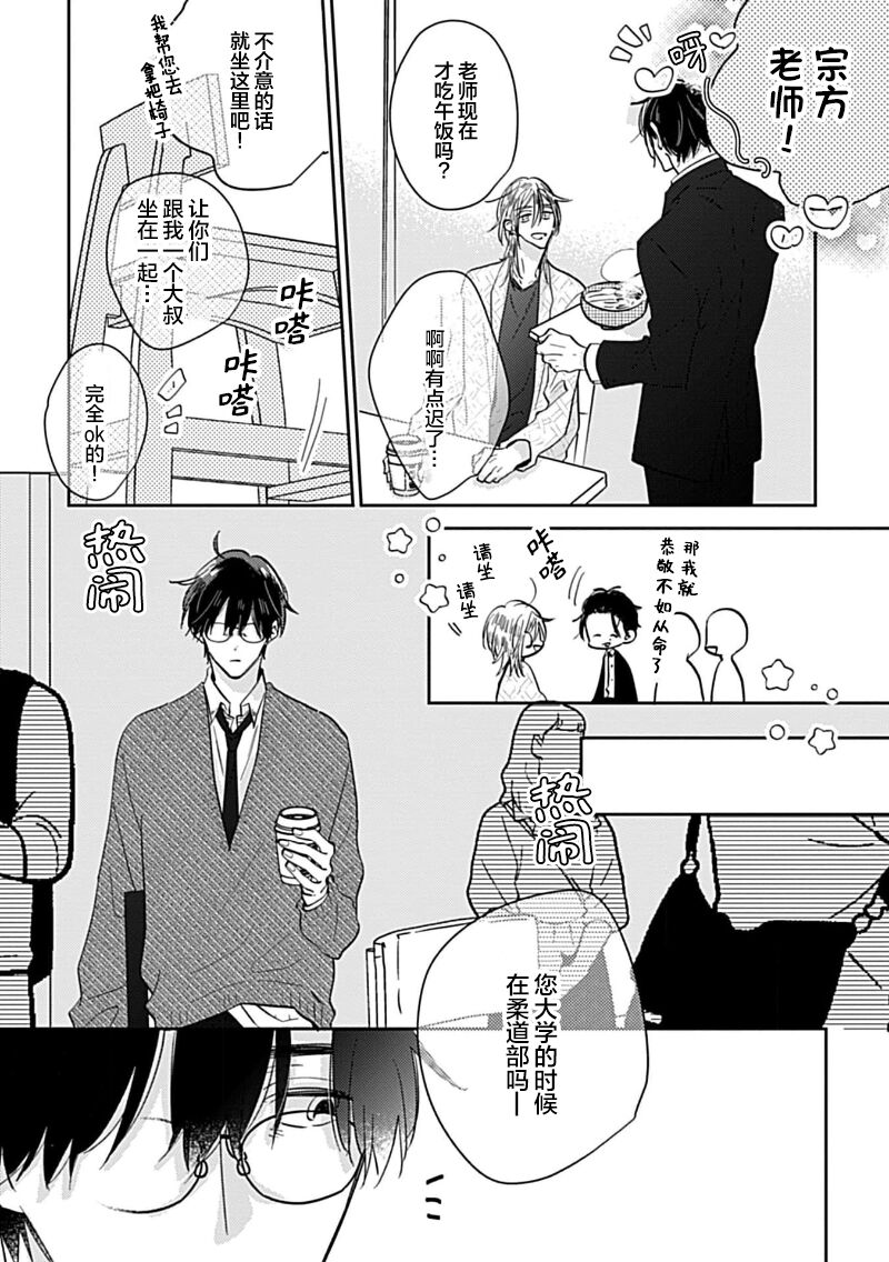 嶋老师太可爱了我忍不住 - Page 72