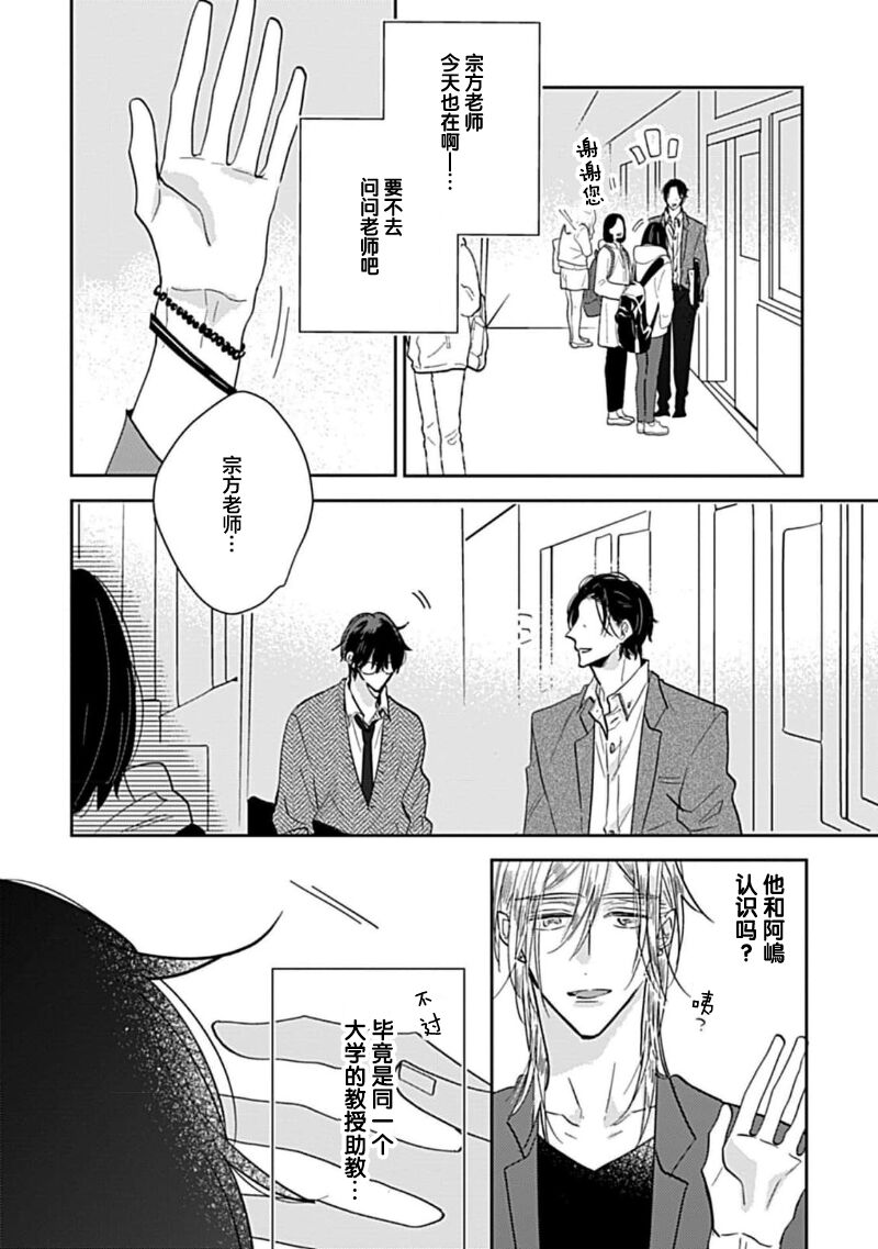 嶋老师太可爱了我忍不住 - Page 76
