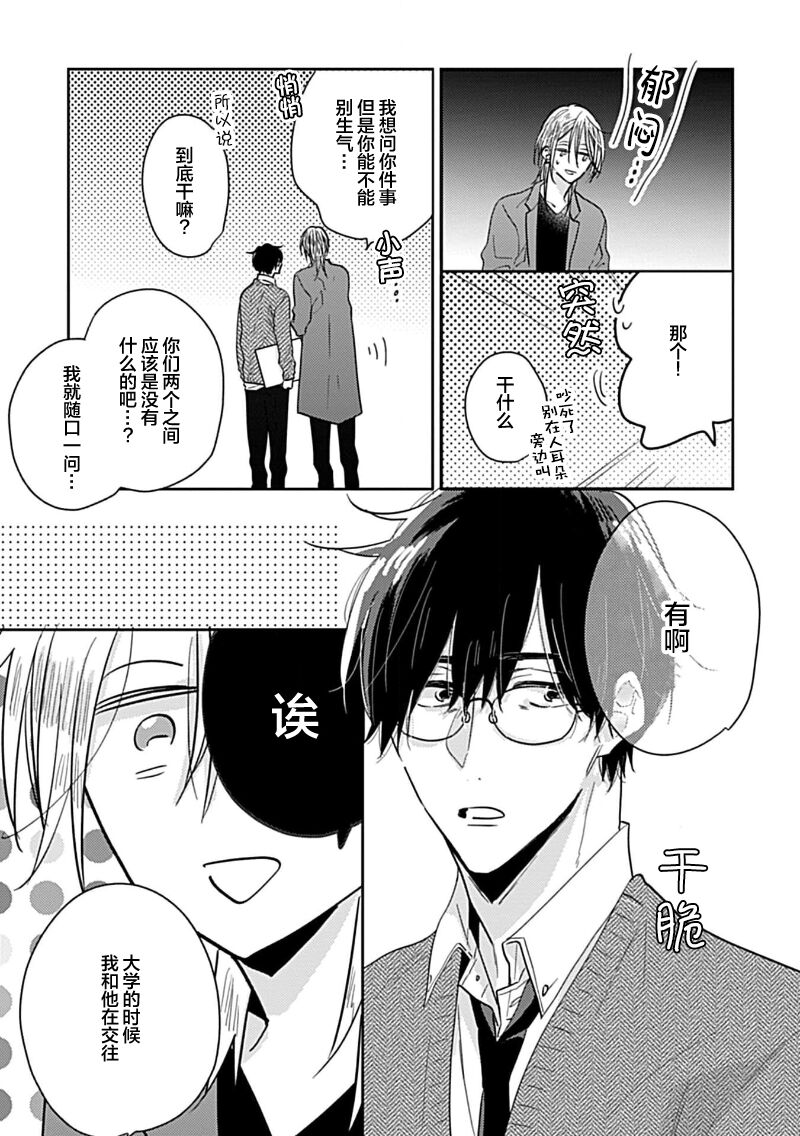 嶋老师太可爱了我忍不住 - Page 79