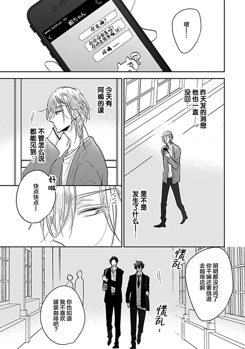 嶋老师太可爱了我忍不住 - Page 88