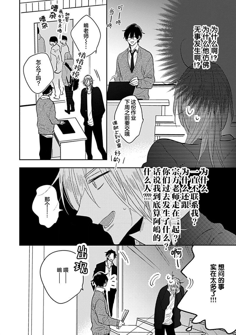 嶋老师太可爱了我忍不住 - Page 96