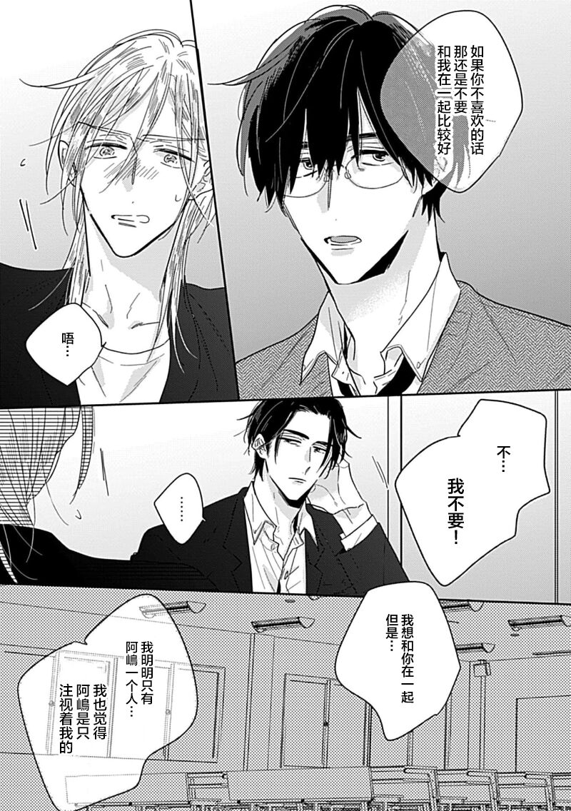 嶋老师太可爱了我忍不住 - Page 99
