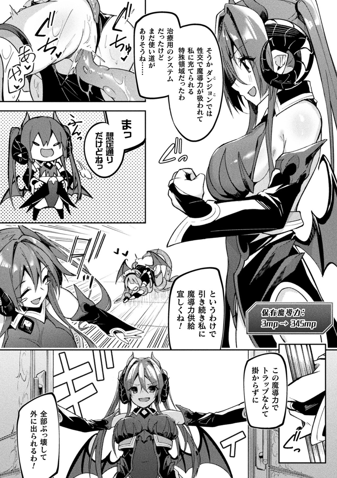 Kenka no  Shuketsu ha Ero Trap de Ch. 1 - Page 10