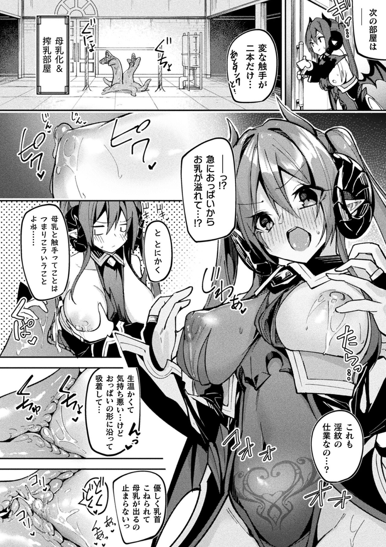 Kenka no  Shuketsu ha Ero Trap de Ch. 1 - Page 16