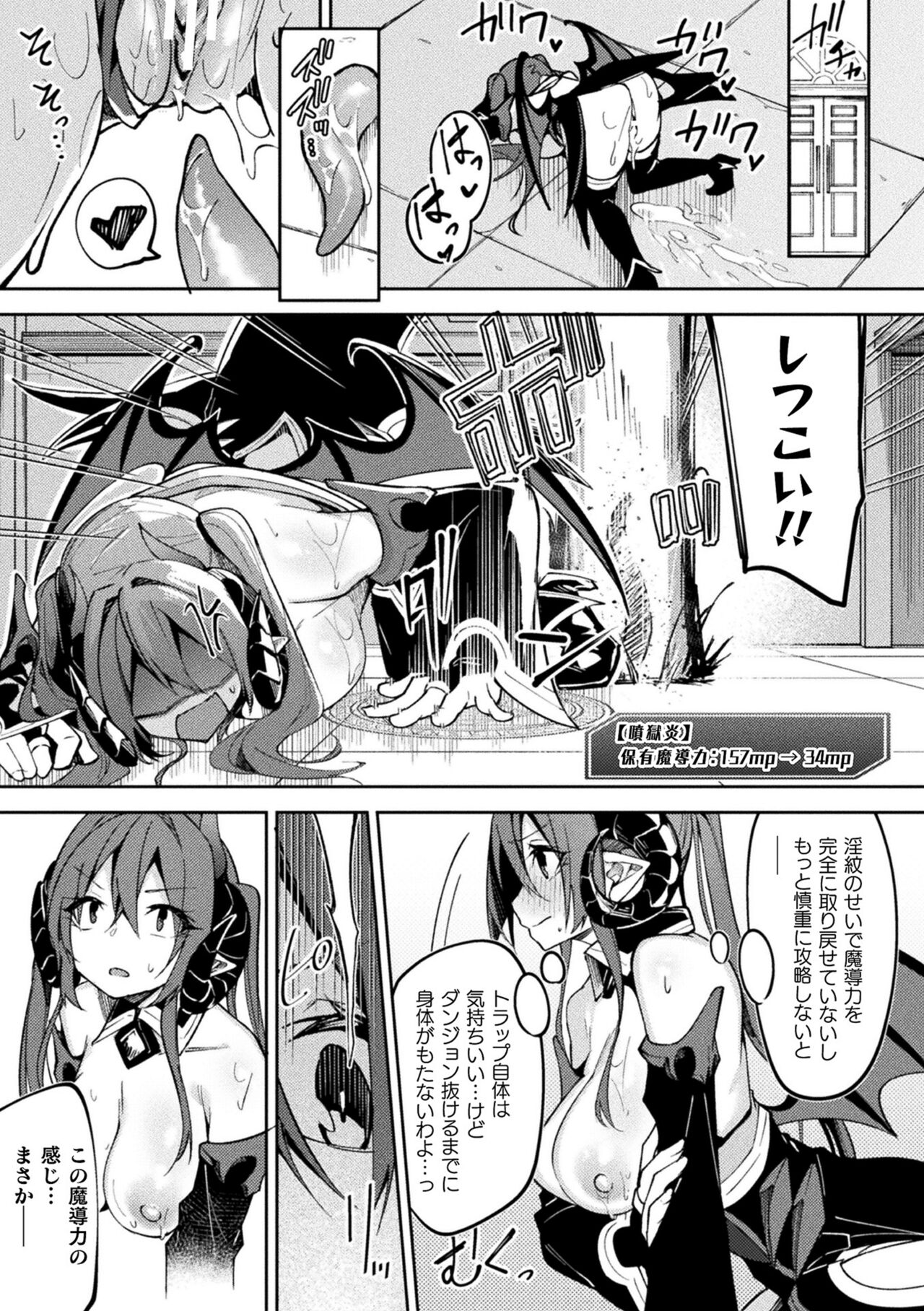 Kenka no  Shuketsu ha Ero Trap de Ch. 1 - Page 33