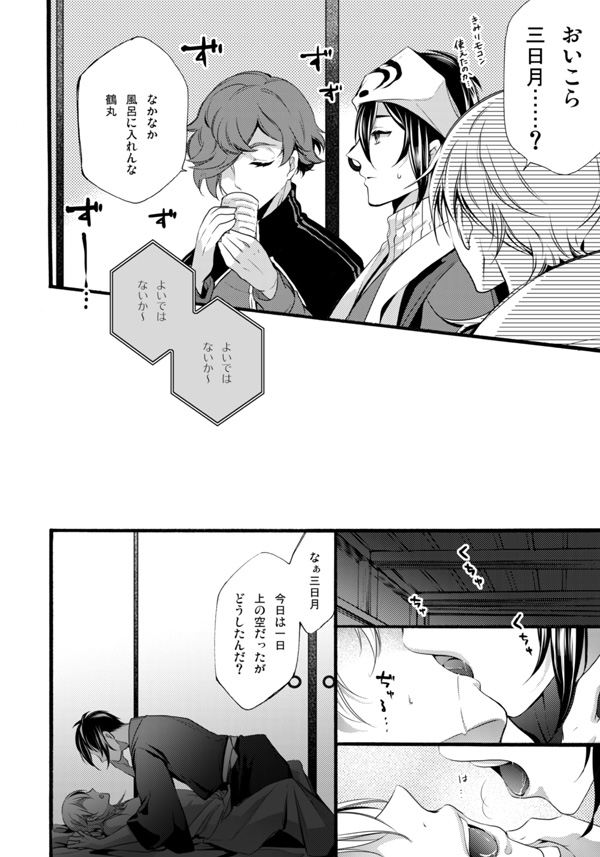 Iya Iya Yamete Motto Shite - Page 15