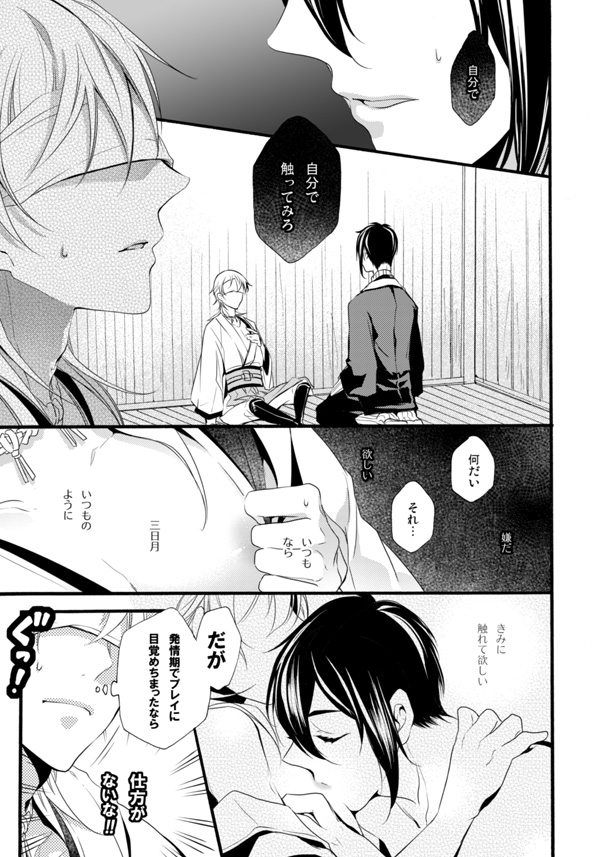 Iya Iya Yamete Motto Shite - Page 32