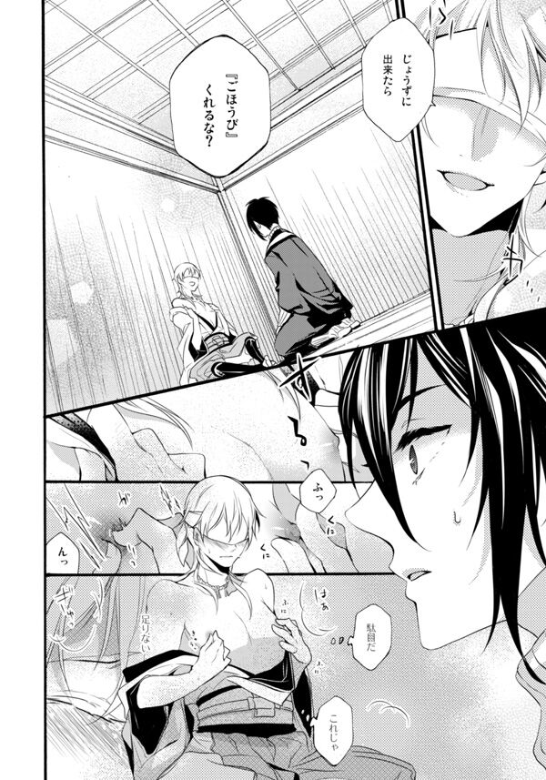 Iya Iya Yamete Motto Shite - Page 33