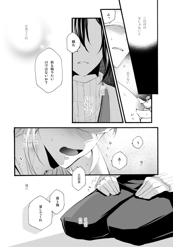 Iya Iya Yamete Motto Shite - Page 34