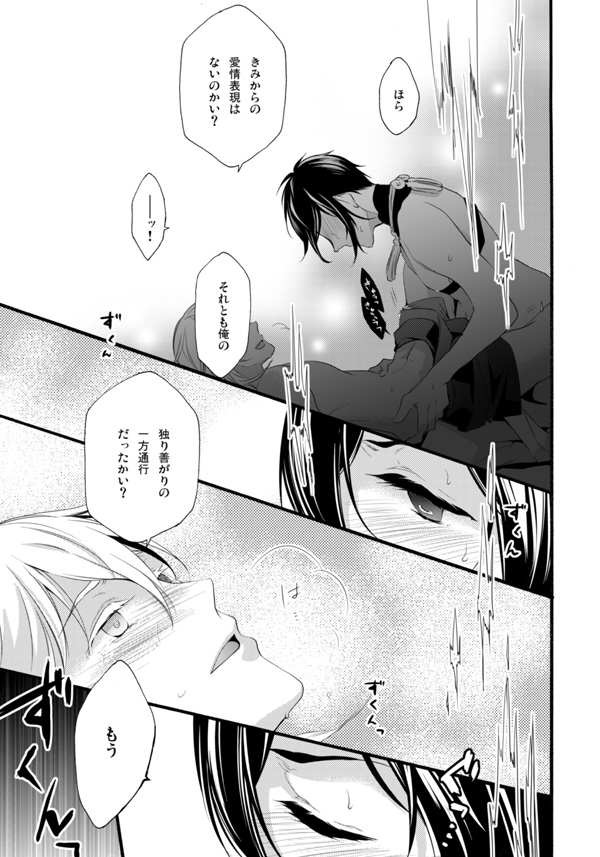 Iya Iya Yamete Motto Shite - Page 50