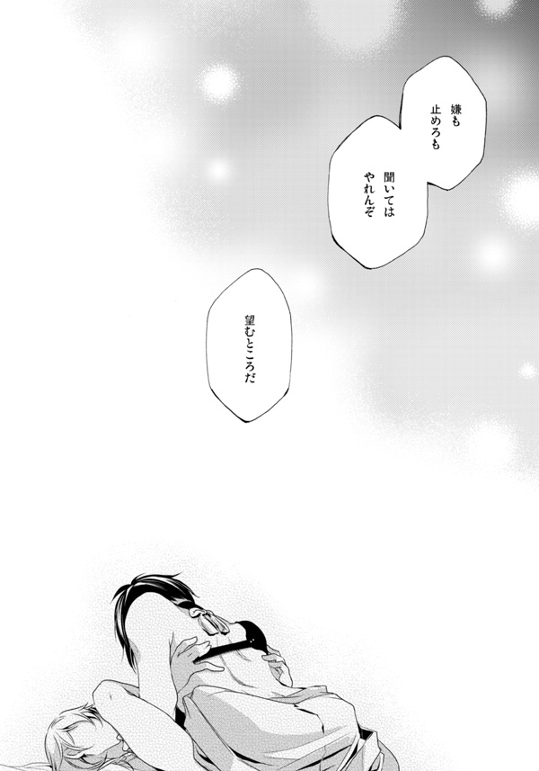 Iya Iya Yamete Motto Shite - Page 51