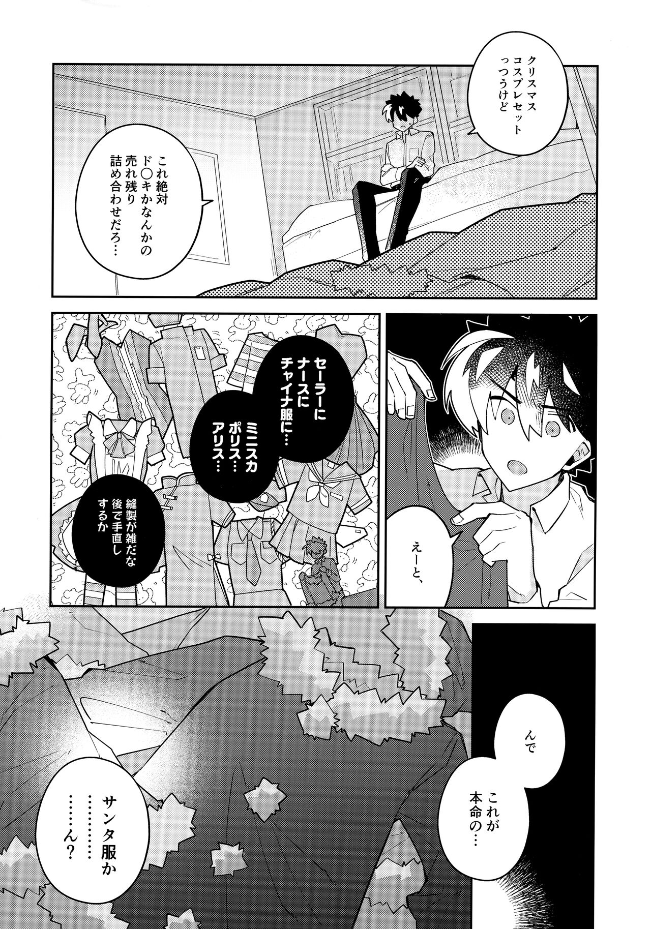 Koutekisha Bousousuru - Page 15
