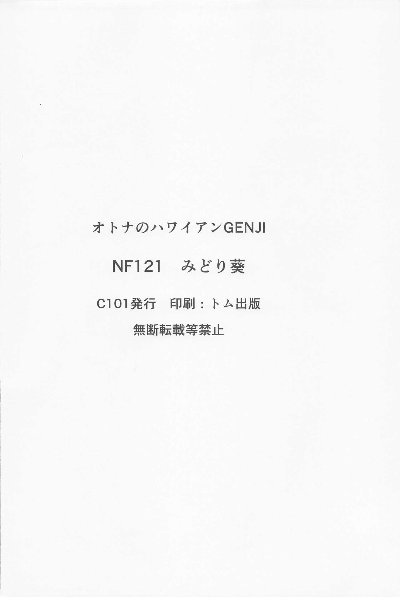 Otona no Hawaiian GENJI - Page 17