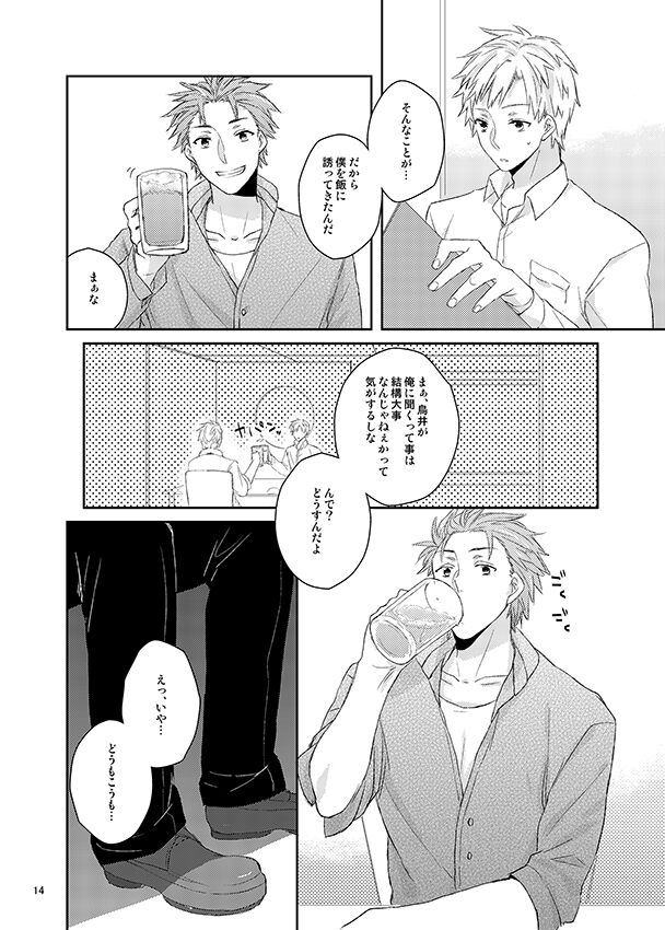 Kawataredoki no Innocent Star - Page 13