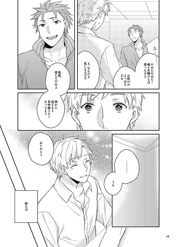 Kawataredoki no Innocent Star - Page 15