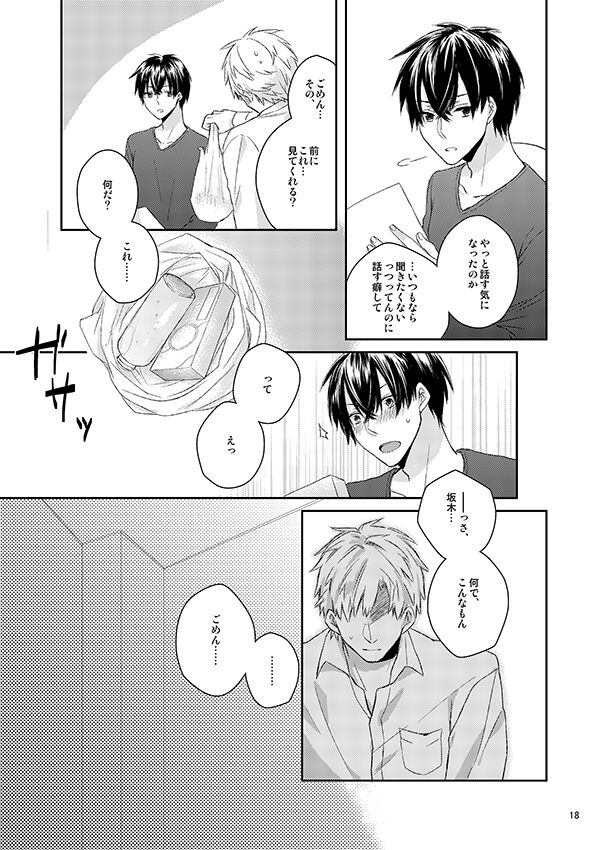 Kawataredoki no Innocent Star - Page 17