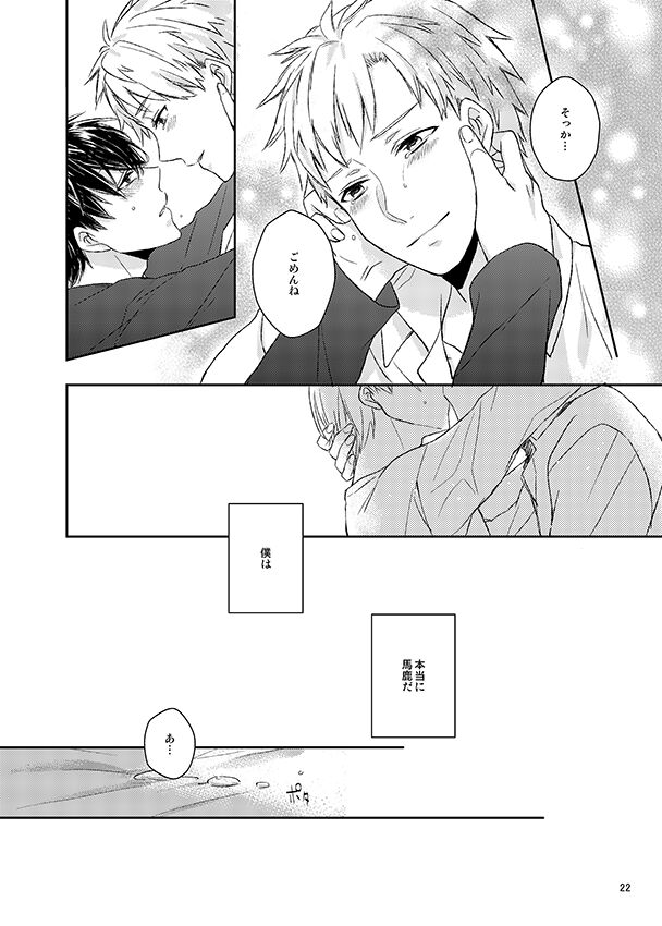 Kawataredoki no Innocent Star - Page 21