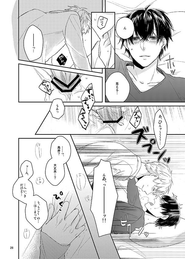 Kawataredoki no Innocent Star - Page 25