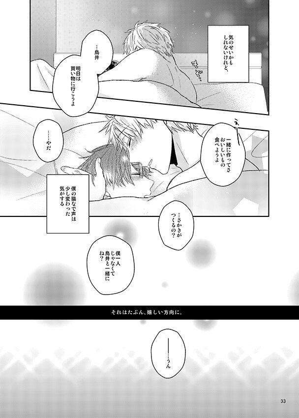 Kawataredoki no Innocent Star - Page 32