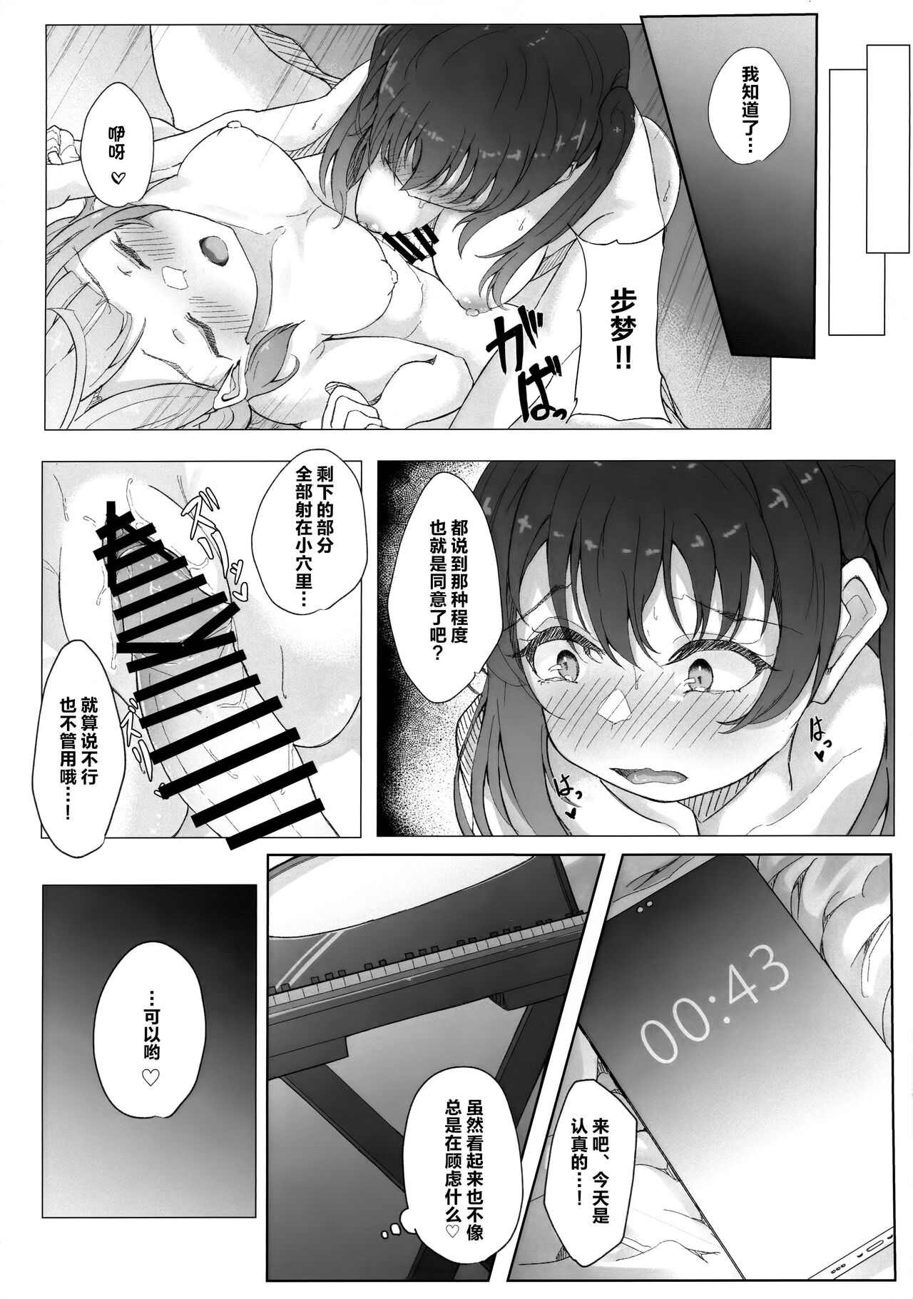 Shitto Sengen | 嫉妒宣言 - Page 17